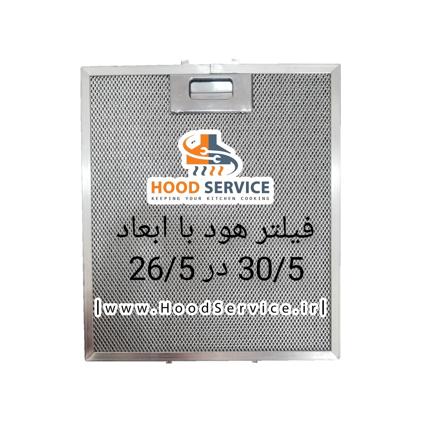 فیلتر هود با ابعاد 30.5 در 26.5