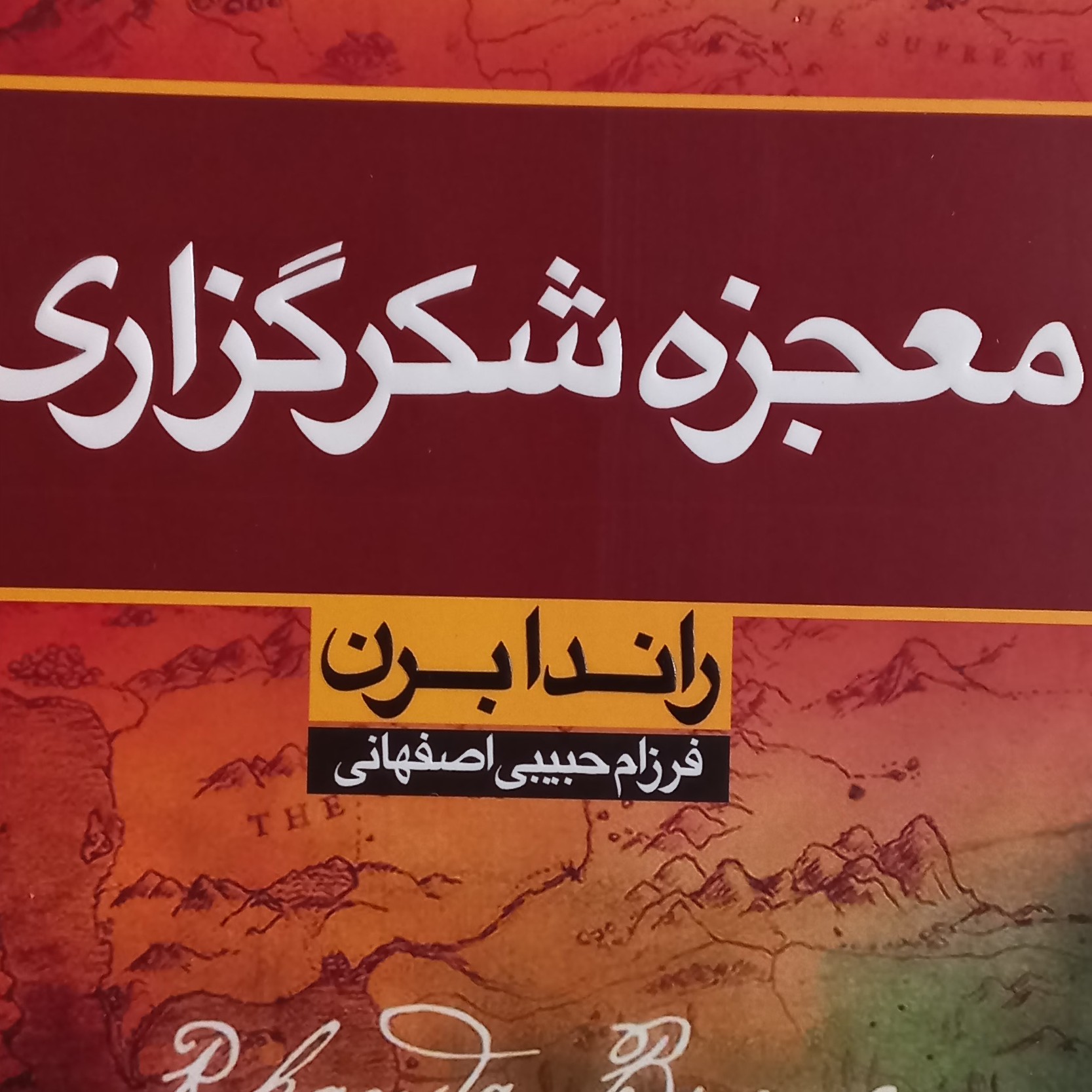 کتاب معجزه ی شکرگزاری