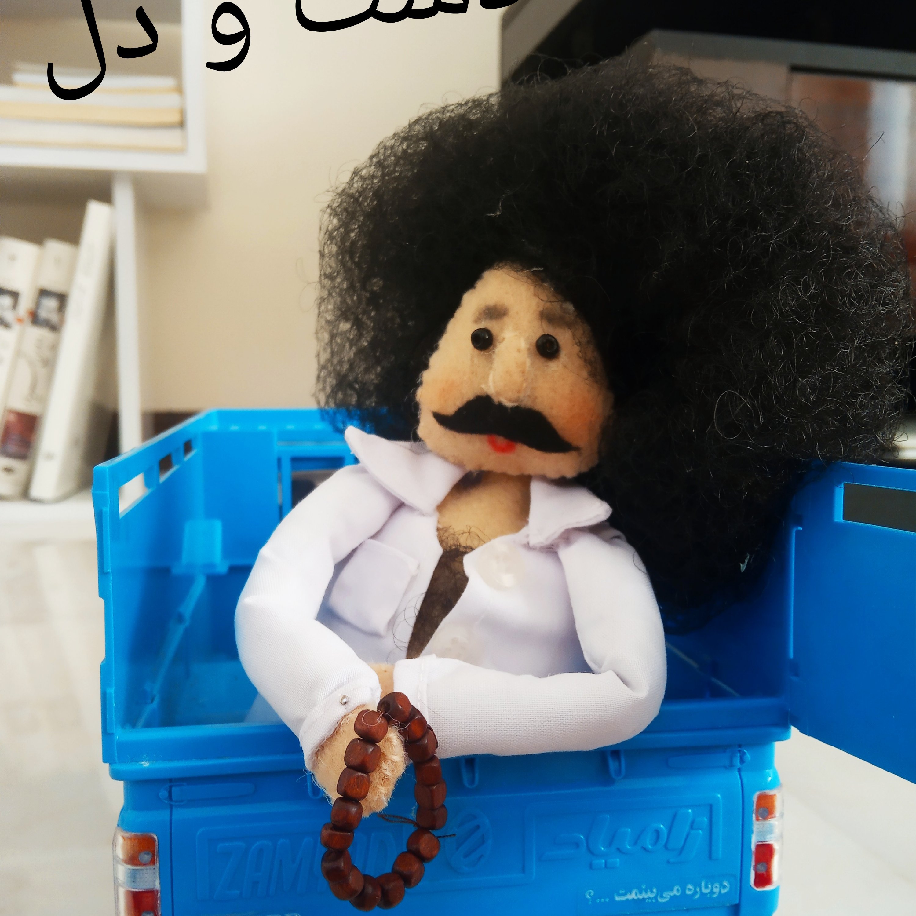 عروسک تزیینی ماشین(غلام)