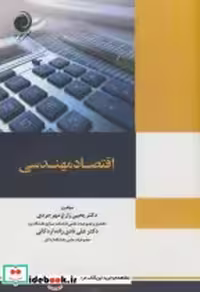 قیمت و خرید کتاب اقتصاد مهندسی نشر مهرجرد | ایده بوک