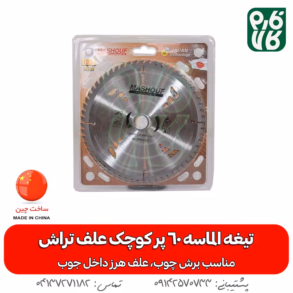 تیغه الماسه کوچک علف تراش [60 پر]