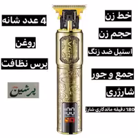 ماشین اصلاح 073-VGR وی جی آر v073 