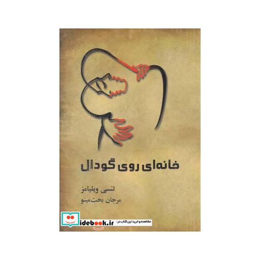 کتاب خانه‌ای روی گودال