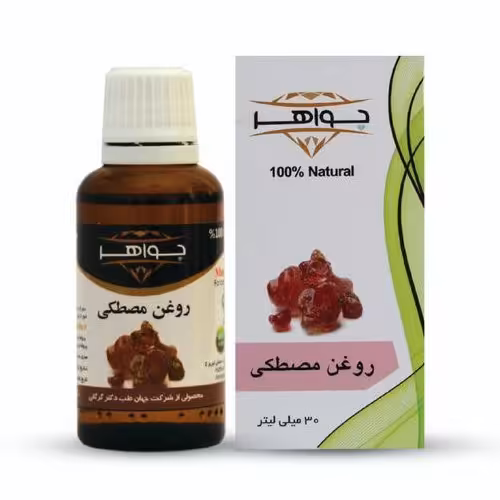 روغن مصطکی جواهر حجم 30 میلی لیتر