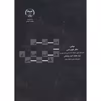 کتاب مبانی کاربردی هنرهای تجسمی