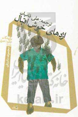 کتاب اژدهای خوش اقبال