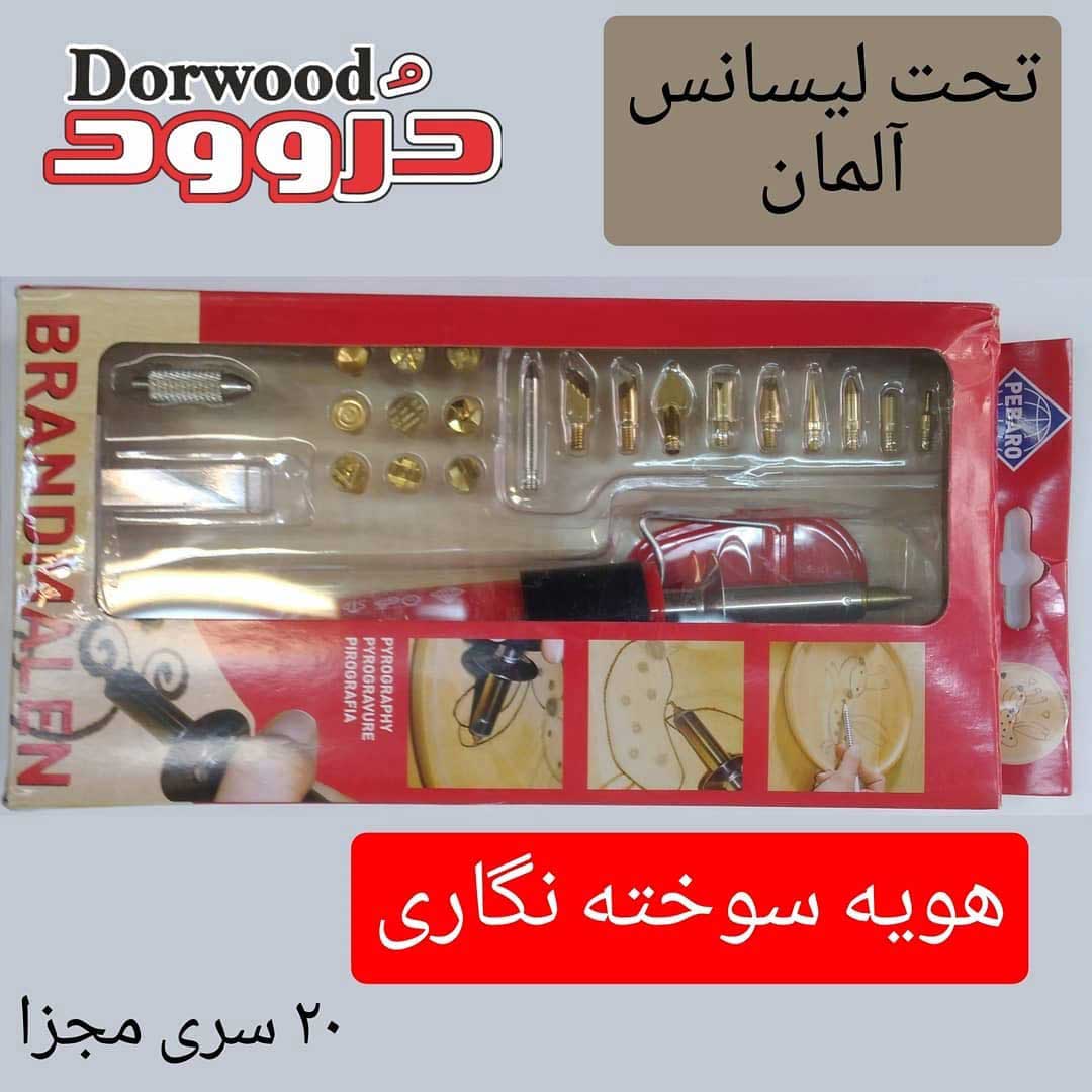 هویه سوخته نگاری آلمانی