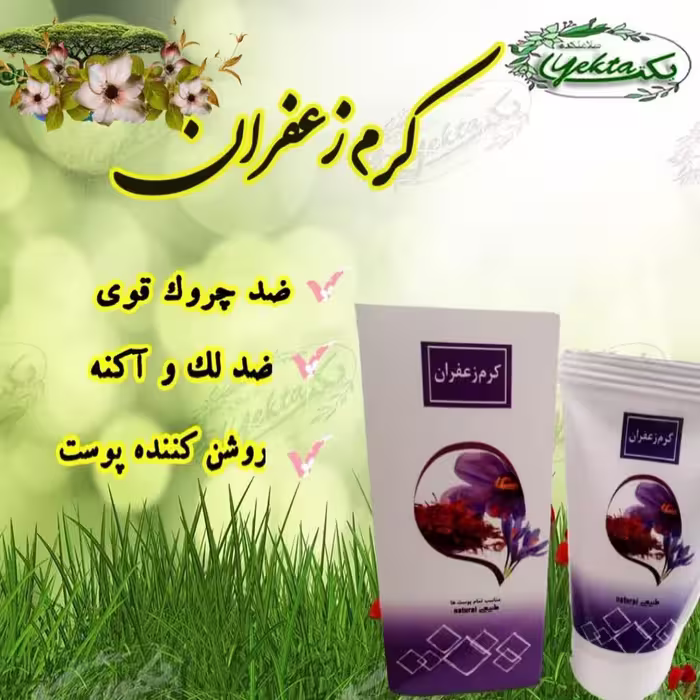کرم زعفران