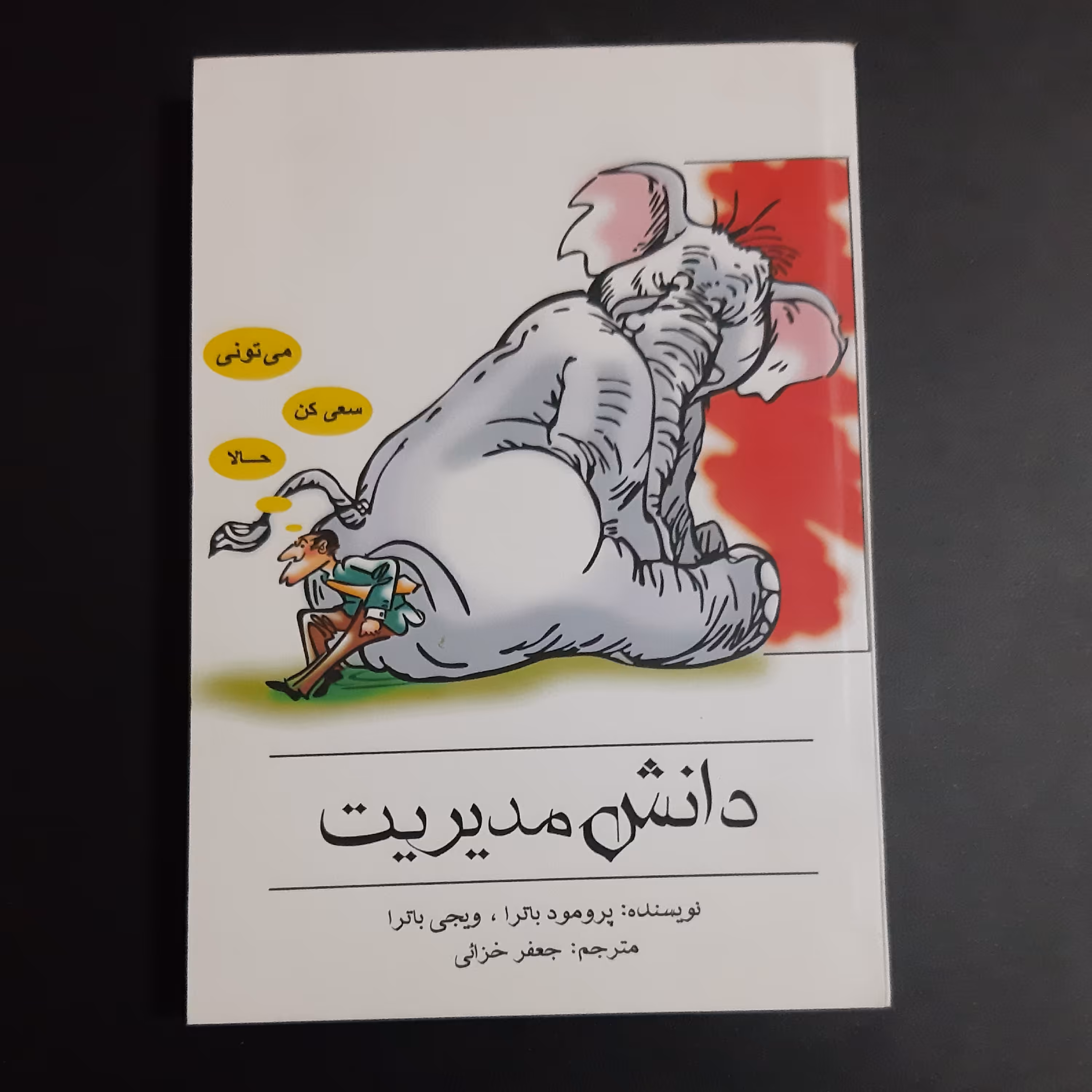 کتاب دانش مدیریت