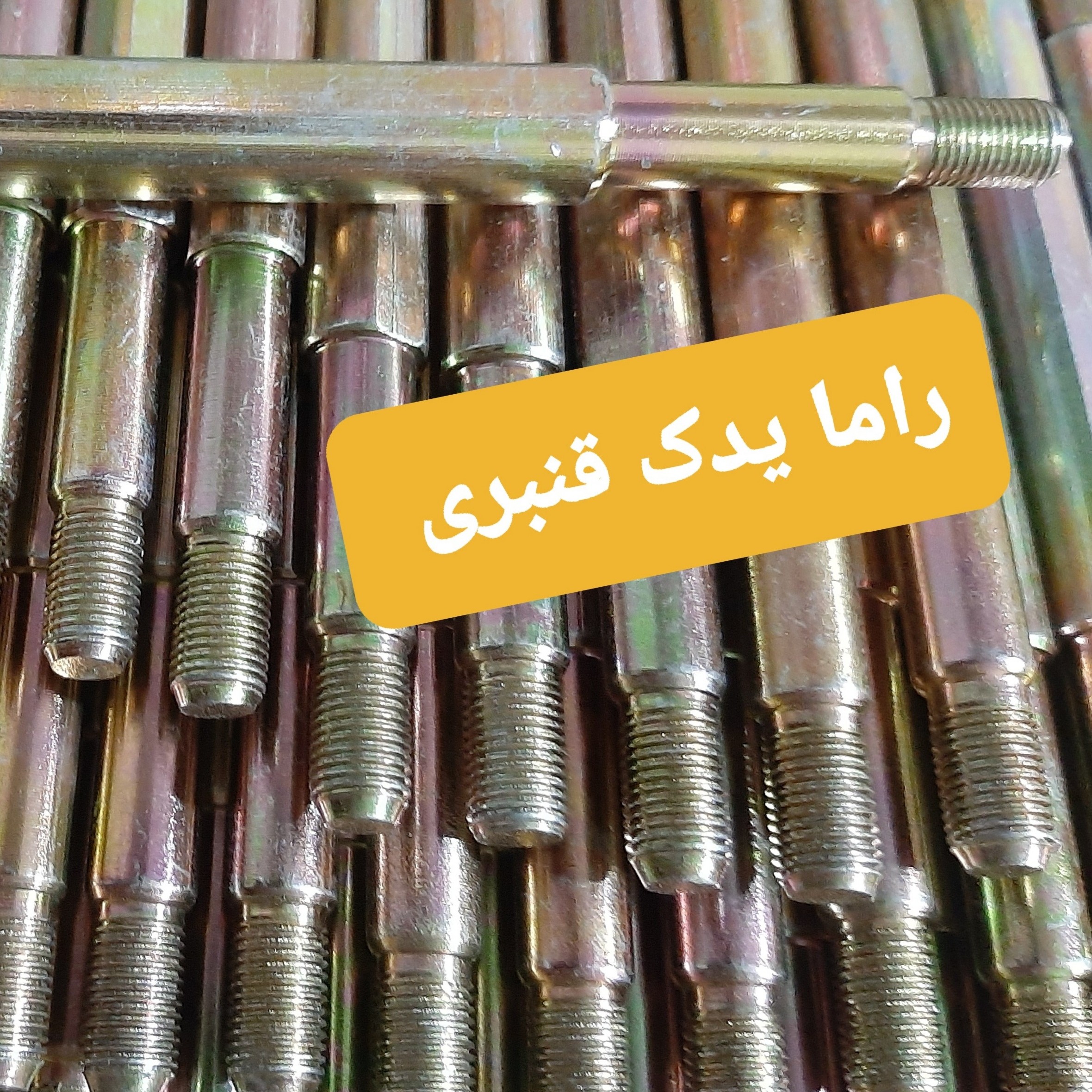 میل موجگیر پیکان