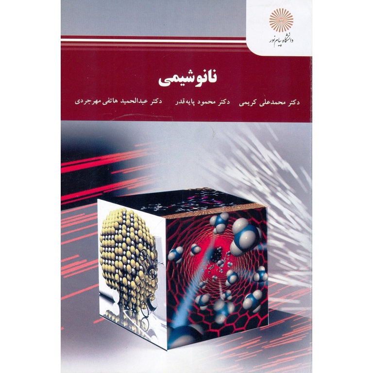 نانو شیمی