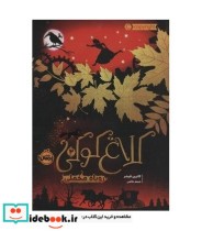 قیمت و خرید کتاب کلاغ کوکی 2 اثر کاترین فیشر | ایده بوک