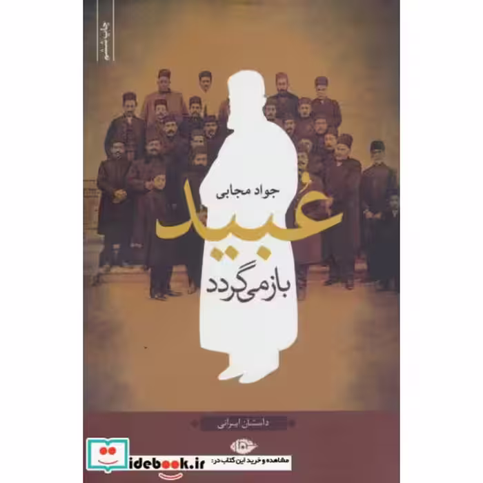 کتاب عبید باز می گردد