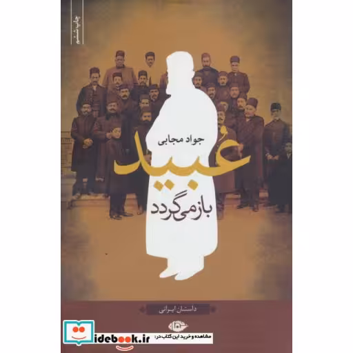 کتاب عبید باز می گردد