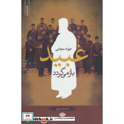کتاب عبید باز می گردد