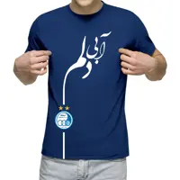 تیشرت هواداری استقلال تیشرت آبی دلم