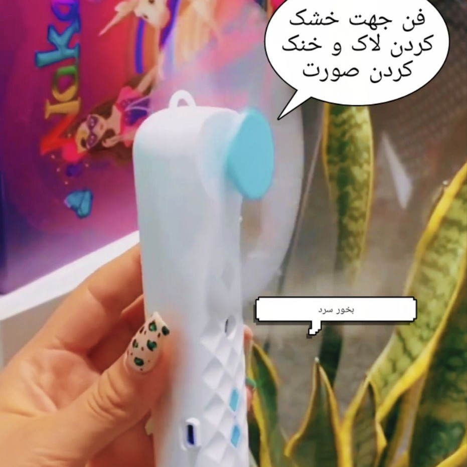 دستگاه بخور سرد فن دار شارژی یک محصول دوکاره