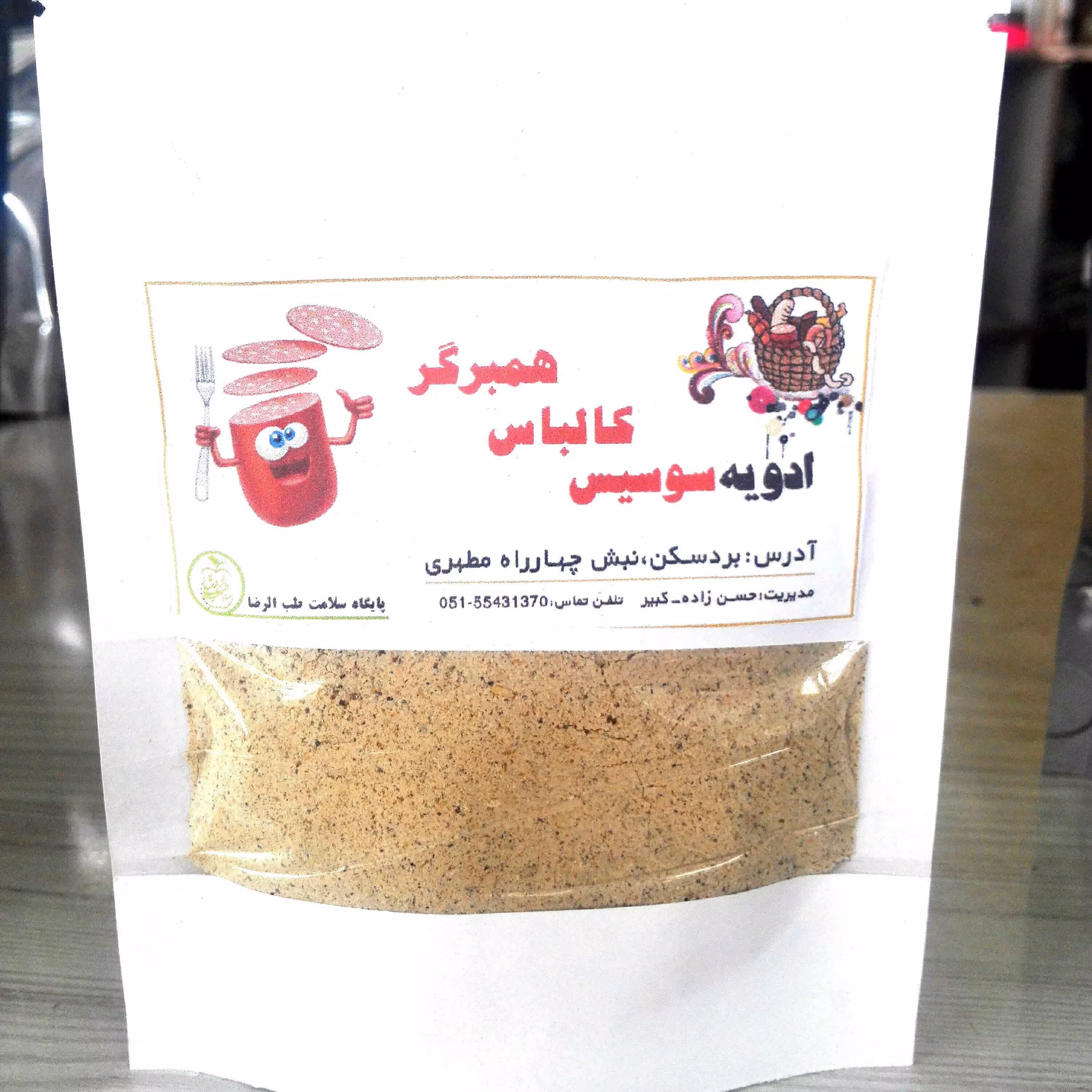 ادویه سوسیس کالباس همبرگر