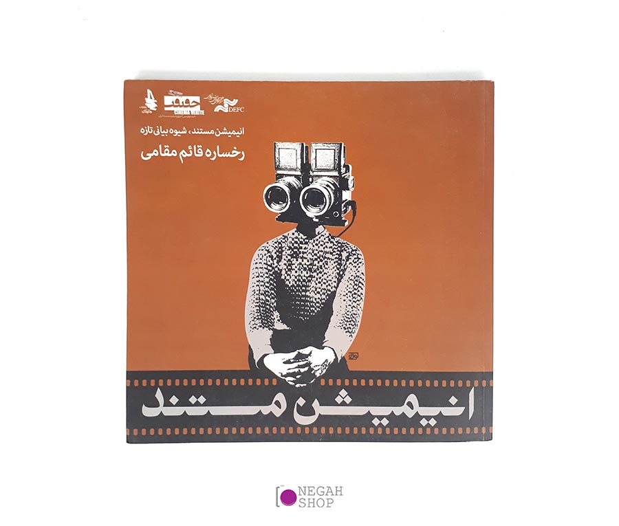 کتاب انیمیشن مستند