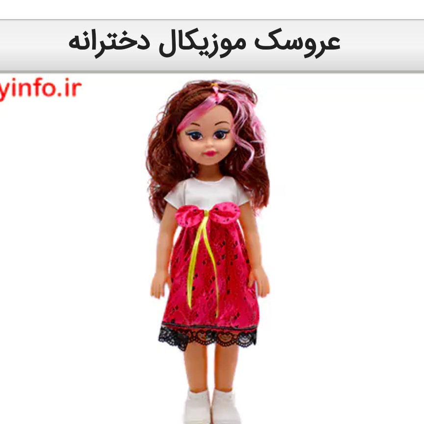 عروسک موزیکال دخترانه