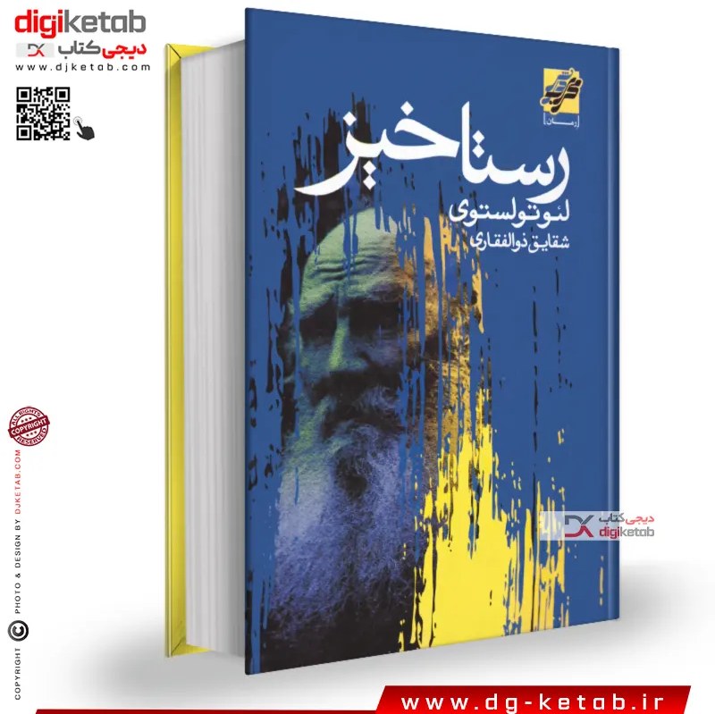 کتاب رستاخیز (لئو تولستوی)