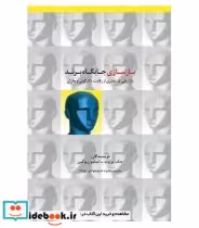 قیمت و خرید کتاب بازسازی جایگاه برند اثر جک تراوت و استیو ریو کین | ایده بوک