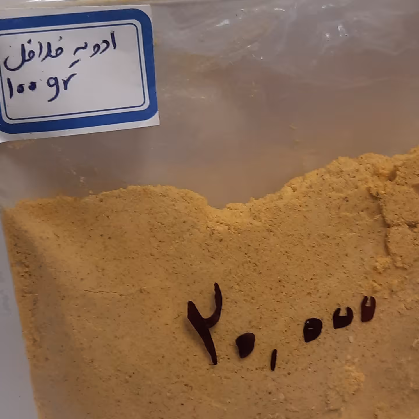 ادویه فلافل