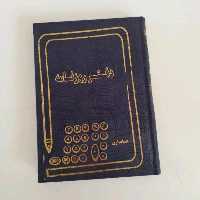 دفتر حسابداری روزنامه 160 برگ سعدی
