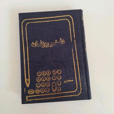 دفتر حسابداری روزنامه 160 برگ سعدی