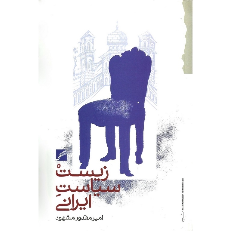 زیست سیاست ایرانی