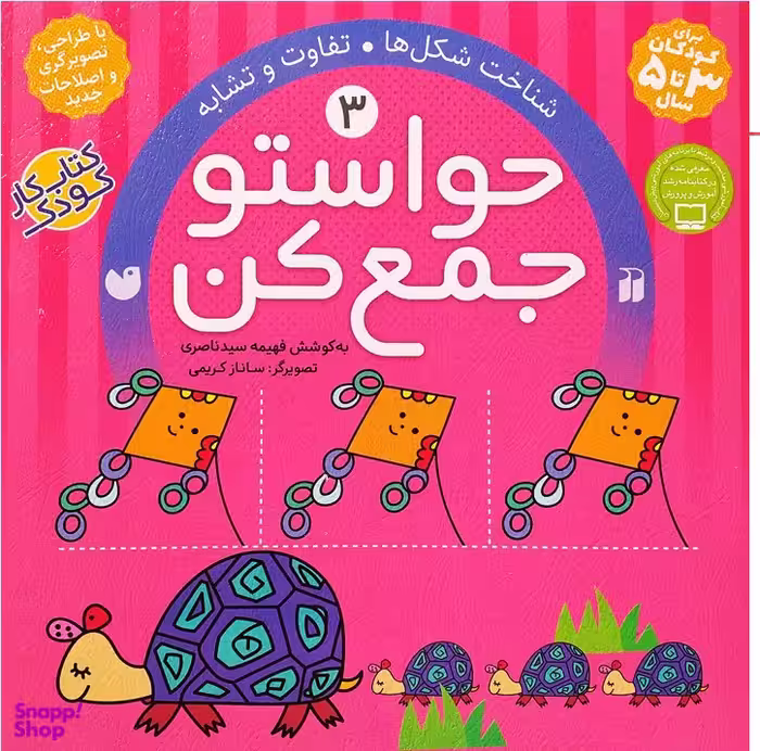 حواستو جمع کن 3
