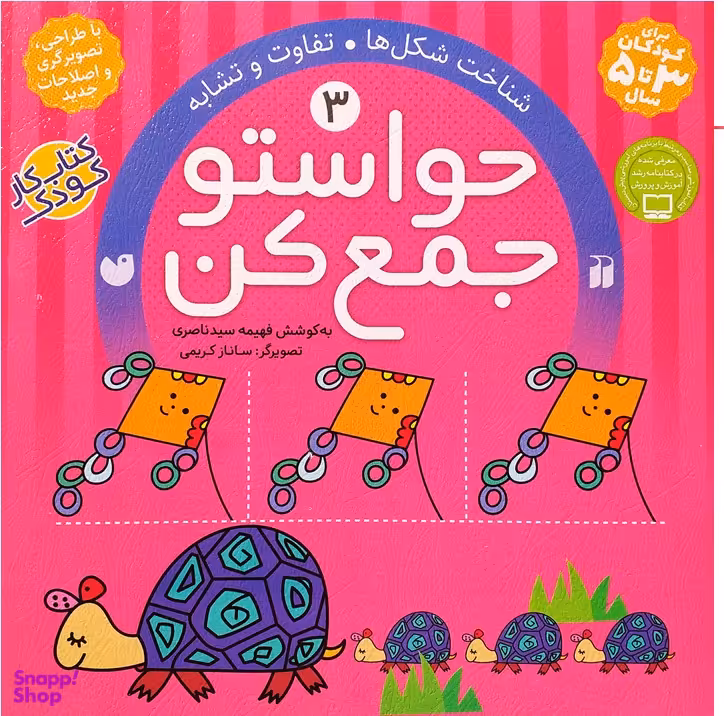حواستو جمع کن 3
