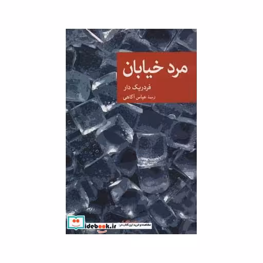 کتاب مرد خیابان