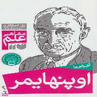 کتاب آشنایی با اوپنهایمر اثر پل استراترن انتشارات ذکر
