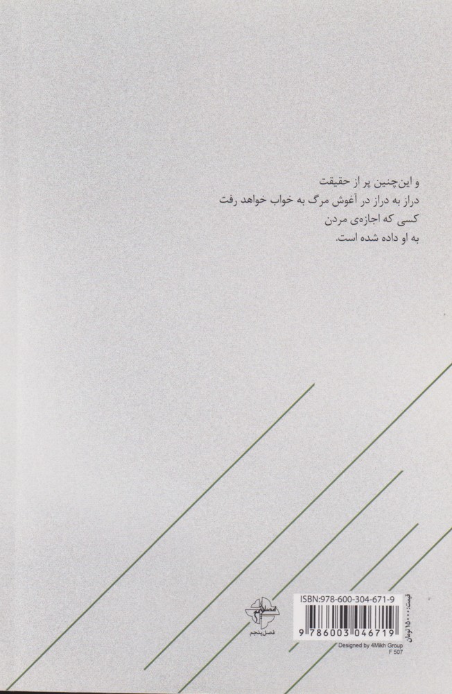 کتاب خاتمه ندارد اثر ویسواوا شیمبورسکا