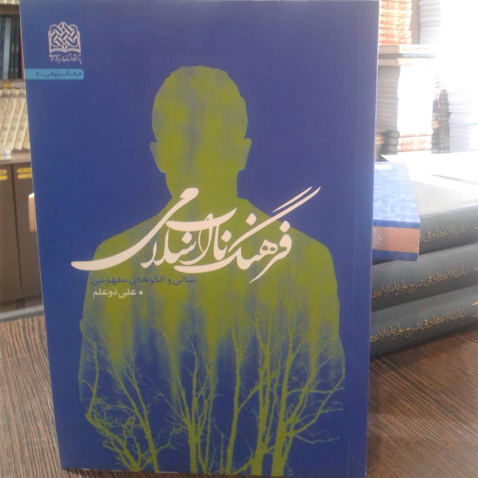 کتاب فرهنگ ناب اسلامی