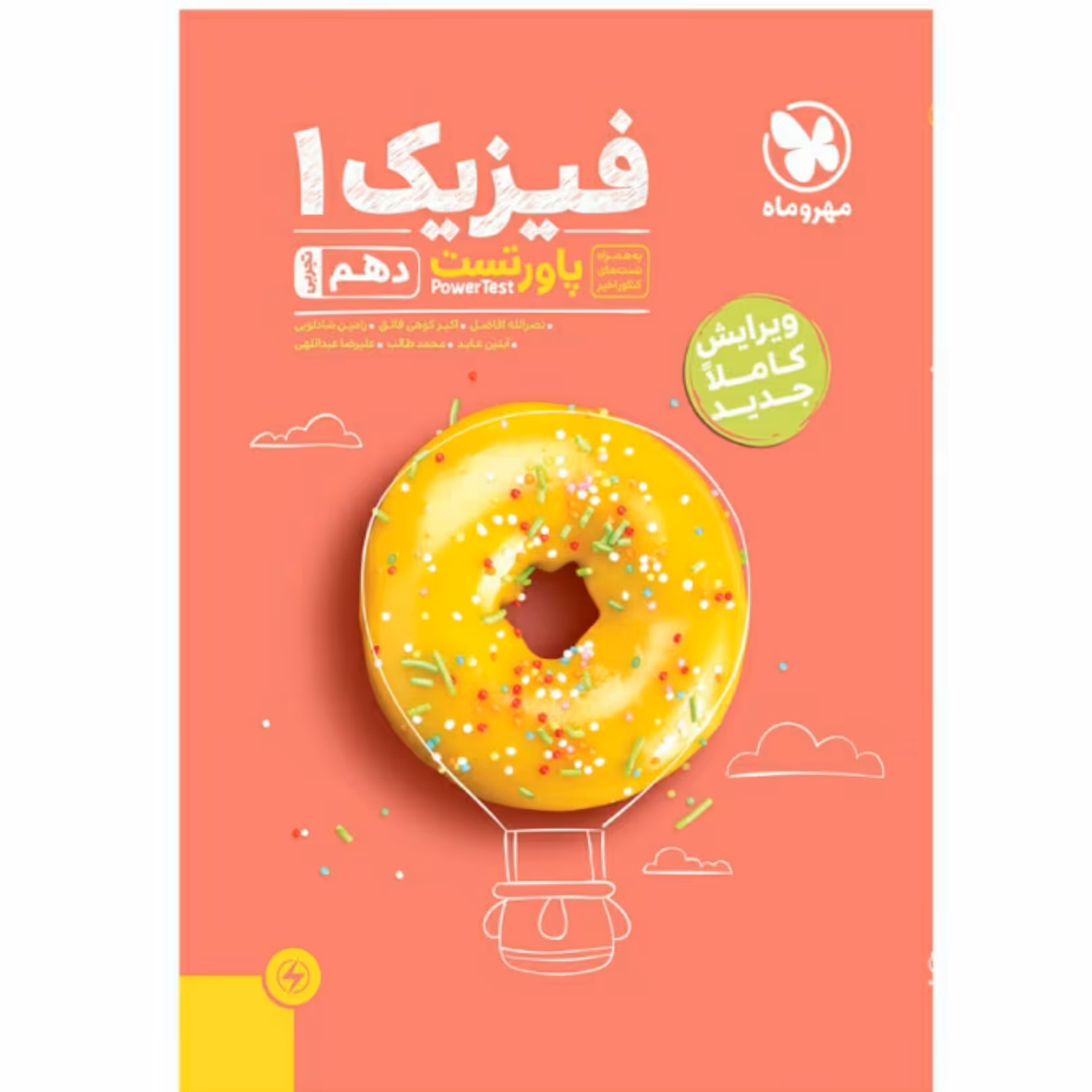 کتاب پاور تست فیزیک دهم  تجربی مهروماه