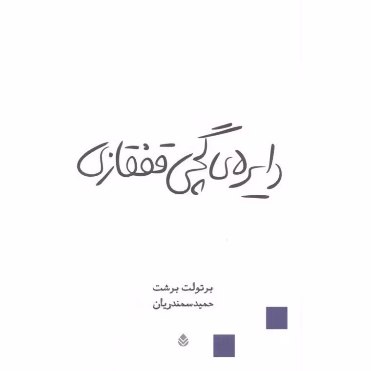 دایره ی گچی قفقازی
