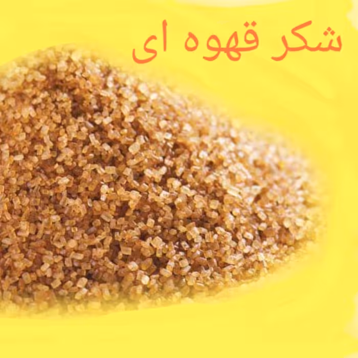 قیمت شکر قهوه ای فله خواص شکر قهوه ای خواص شکر قهوه ای طبع شکر قهوه ای 