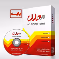 نرم افزار مدیریت رستوران مجلل( نسخه پایه)