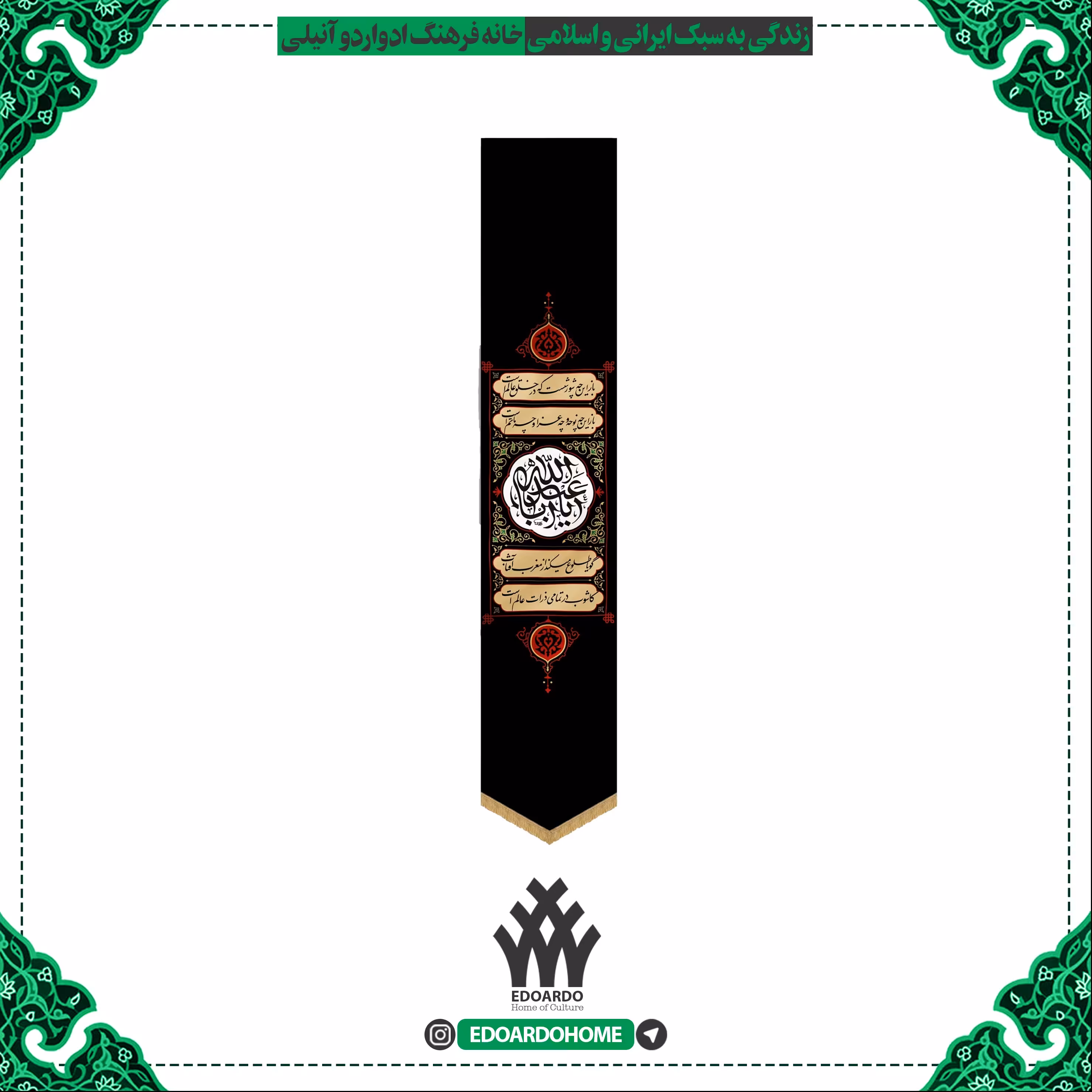 بیرق مخمل طرح محتشم سه متری