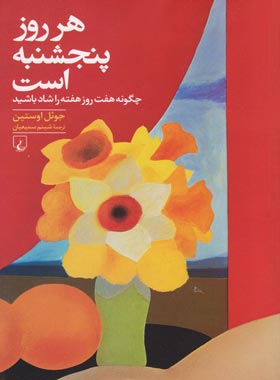 هر روز پنجشنبه است - اثر جول اوستین - انتشارات ققنوس | چی بخونم