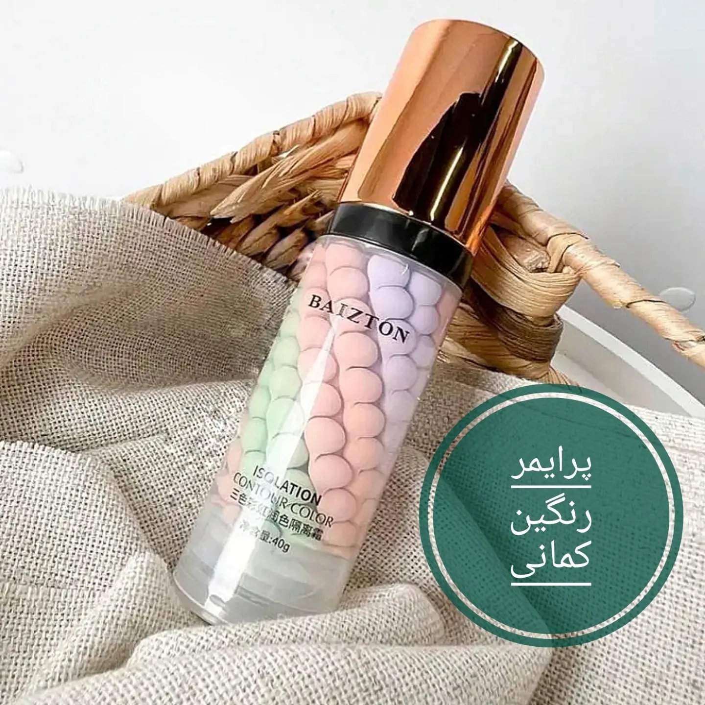 پرایمر رنگین کمانی
