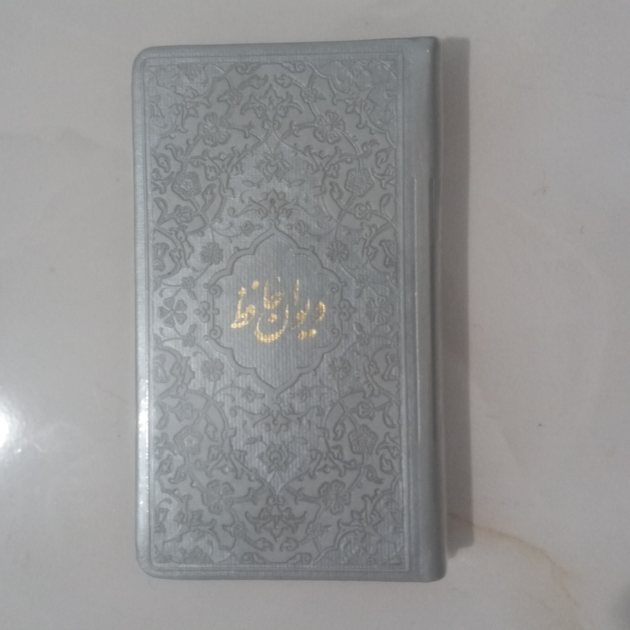 دیوان حافظ رنگی پالتویی با متن کامل فالنامه حافظ شیرازی جلد چرم