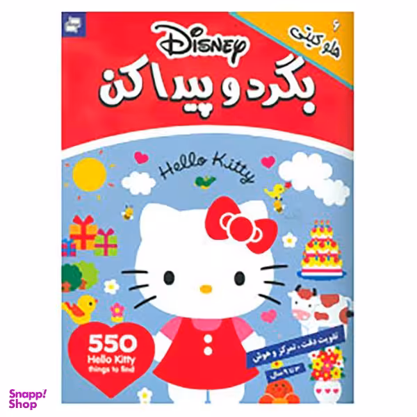 کتاب بگرد و پیدا کن 6 اثر گروه بونیر