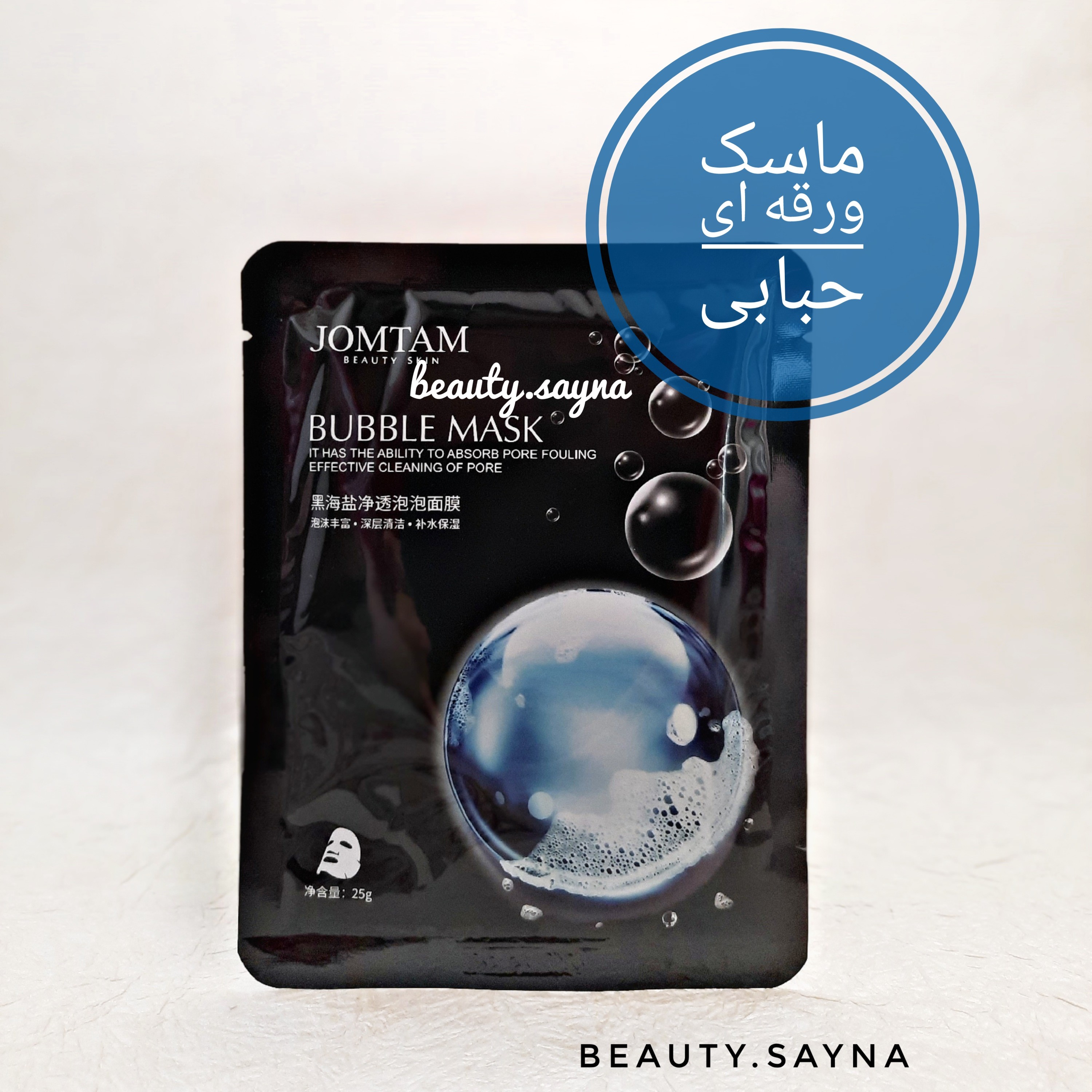 ماسک  حبابی ورقه ای