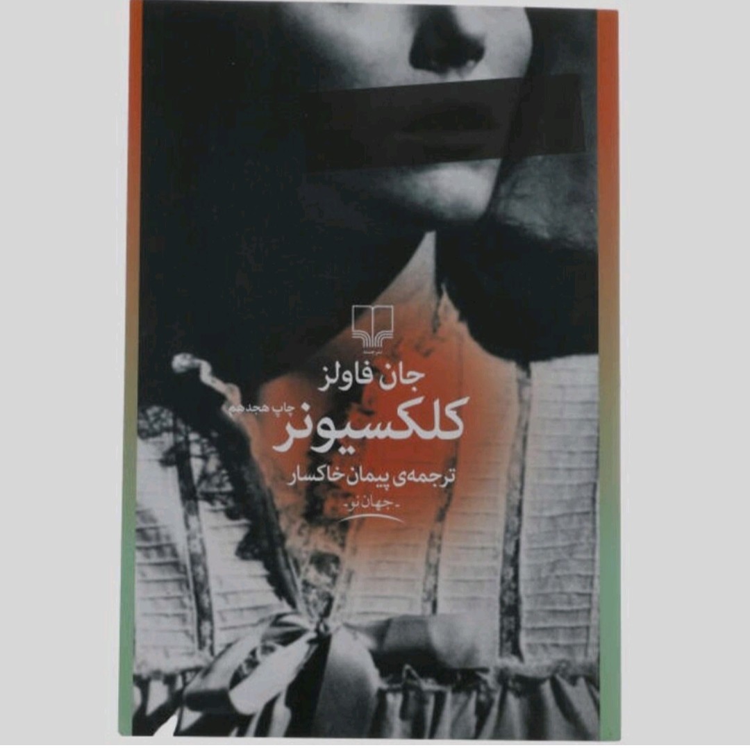 کتاب کلکسیونر