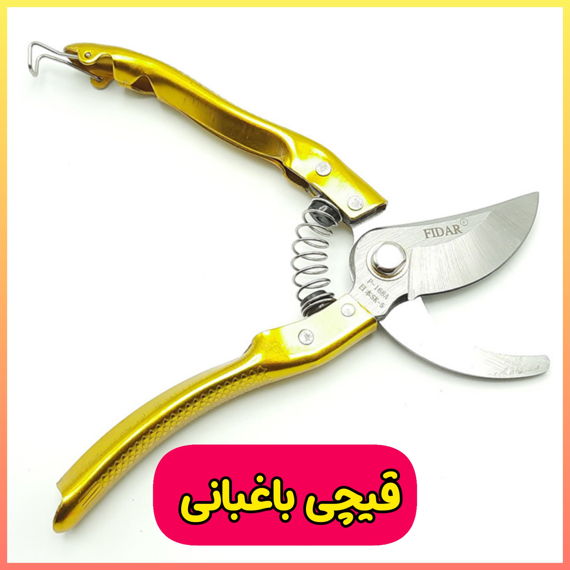 قیچی باغبانی جنس خوب به همراه فنر و لوازم اضافه رنگ طلایی