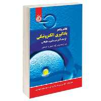 نظام جامع یادگیری الکترونیکی؛ الزامات آموزشی، فنی و سازمانی نشر سمت (16830)