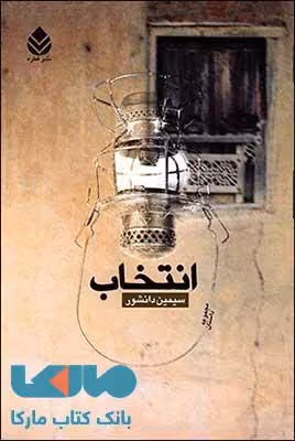 انتخاب نشر قطره